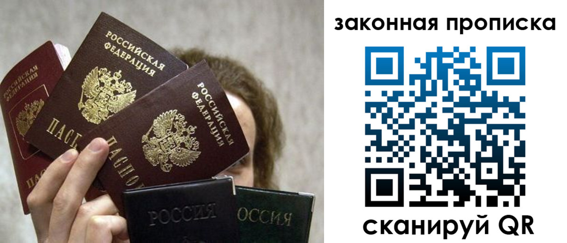 прописка законно в Иланском