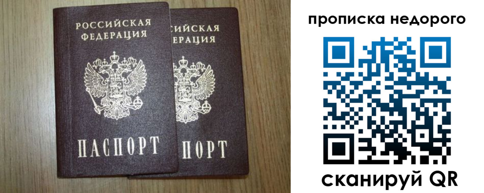 прописка 2025 в Иланском