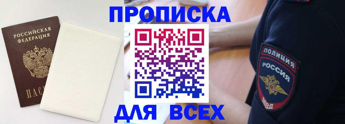 прописка штамп в Иланском